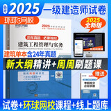环球2026年一级建造师教材书历年真题试卷建筑工程管理与实务模拟考试题库习题集含考前抢分手册