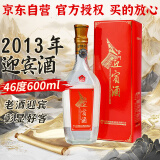 金门高粱  2013年迎宾老酒 清香型白酒 46度600ml单瓶盒装【商务宴请送礼】