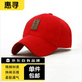 惠寻 京东自有品牌 纯棉皮标棒球帽 男女通用遮阳帽 红色
