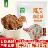 金晔 原味小牛山楂棒棒糖散装儿童宝宝休闲食品零食小吃无添加剂 500g陈皮山楂棒