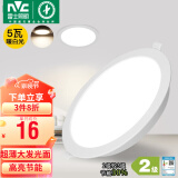 雷士（NVC） led筒灯简约超薄高亮大瓦数工厂天花板嵌入式天花灯背景装饰灯 5W漆白-暖白-开孔9.5-9.8cm