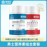 康恩贝 锌硒咀嚼片锌硒片补锌成年成人男性锌硒0.75g/片*60片 男士套餐【锌硒片+番茄红素】