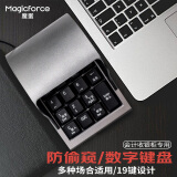 魔蛋 （magicforce）数字键盘 有线外接数字小键盘财务会计收银柜台专用密码键盘