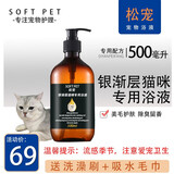 松宠银渐层猫咪英短蓝猫沐浴露成幼美毛护毛香波洗澡用品 银渐层猫咪浴液