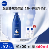 妮维雅（NIVEA）全能大蓝瓶保湿滋润防干燥身体乳女士深层润肤乳液400ml