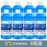 DREAMCAR8大桶玻璃水汽车用冬天洗洁精防冻雨刮水强力去污浓缩液 【0度驱水防雨型8瓶】发两个包裹