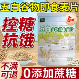 【官方店旗舰】五白谷物即食麦片搭减肥燕麦片无糖降控血糖降薏米白青稞芸豆杂粮0糖脂肪京东自有品牌 五罐装