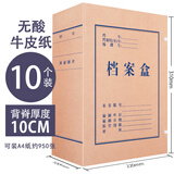 30个档案盒牛皮纸文件资料盒a4大容量无酸进口纸文件盒2/3/4/5/6/8cm文档档案收纳盒办公用 无酸牛皮纸背宽10cm【10个装】