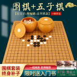 出棋必胜五子棋围棋19路棋盘套装含书籍儿童棋类玩具少儿围棋男孩生日礼物