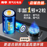 南孚丰蓝1号 燃气灶专用电池 大号一号电池 适用于热水器燃气灶热水器收音机手电筒车位锁碳性电池R20P 丰蓝1号-2粒