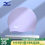 美津浓 MIZUNO 泳帽男女通用成人防水硅胶帽长发护耳不勒头加大专业泳帽N2CW1S02-67浅紫