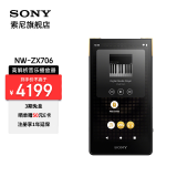 索尼（SONY）NW-ZX706/ZX707安卓高解析度无损音乐MP3播放器蓝牙 HIFI便携随身听 NW-ZX706(32GB)