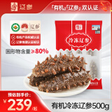 辽参 大连冷冻海参500g9-12只 有机辽参 固形物80% 非即食 送礼滋补