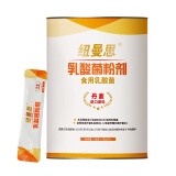 纽曼思（原名纽曼斯）Nemans 乳酸菌粉剂 食用乳酸菌 30条