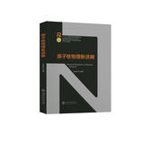 原子核物理新进展