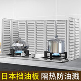 家の物语（KATEI STORY）日本厨房挡油板炒菜防溅隔热煤气灶耐高温铝箔隔油挡板防护可折叠 双灶头组合装