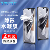 Smorss【2片装】适用OPPO Reno10/Pro手机膜软膜Reno10pro+非钢化水凝膜 曲面屏全覆盖防摔指纹保护贴膜