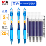 晨光中性笔GP1008按动中性笔经典办公商务签字笔0.5mm黑笔按压式水笔中性笔学生用笔 按动子弹头-蓝色0.5- 3支赠20支非晨光笔芯