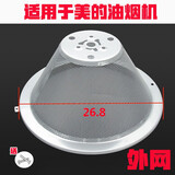 鑫燠适用于美的抽油烟机油网过滤网CXW-180-AS7210-G1/DS20/配件油碗 外网