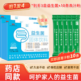 东方瑞尚3盒共60袋】肠胃复合益生菌粉活菌益生元肠道健康冻干粉选赠青汁 3盒5g大袋加送10袋酵素大麦青汁粉