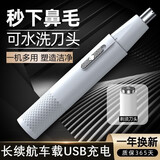 PUERBAN电动鼻毛修剪器男士充电式清理鼻孔鼻毛器剪刀女用剃刮去鼻唇毛细毛迷你剃须刀车载USB充电长续航 极简白（鼻毛器+剃须刮胡刀刀头)双用支持USB充电
