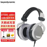 拜雅（beyerdynamic） DT880/DT880PRO头戴式参考级 专业录音室 HIFI音乐 半开放式动圈监听耳机 DT880【600欧】 默认
