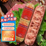 赞布斯 俄罗斯风味牛筋肠卢布肠香肠肉肠火腿肠俄式牛肉肠食品国产即食 400g卢布肠