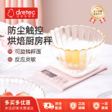 多利科（Dretec）日本厨房秤电子秤厨房电子秤食物称厨房秤 樱花粉