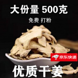 北京同仁堂老干姜片中药材500克小黄姜干云南食用中药材泡水泡茶泡脚可磨粉 干姜片250克