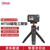 优篮子【Ulanzi】大疆灵眸 DJI Osmo Action5/4/3 磁吸三脚架挂脖支架金属兔笼云台底座扩展配件 大疆Action5/4/3·MT-50磁吸三脚架