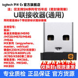 罗技鼠标键盘USB优联接收器GPW二代接收器Bolt USB稳定适配器鼠标键盘电脑配件信号传输器无线 U联接收器(6mm) 99成新