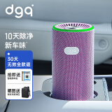 DGQ车载空气净化器新车内除异味除甲醛汽车用除醛净味器换电版炫彩紫