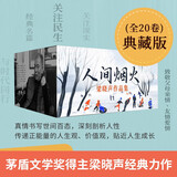 《人世间》作者梁晓声作品集【多规格自选】父亲母亲人间烟火+觉醒+重生+雪城+返城年代梁晓声作品集 人间烟火——梁晓声作品集（全20卷典藏版）