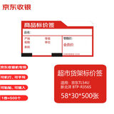 晶鑫焱 京东支付京东收银 价签纸 价格标签纸【定制】 5730小号1卷500张/卷