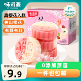 味滋源 【源头直发】樱花味绿豆糕500g早餐食品传统蛋糕点心冰糕