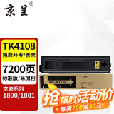 京呈TK4108粉盒适用京瓷TASKalfa 1800墨粉京瓷1801复印机碳粉盒京瓷4108硒鼓 TK4108黑色 标准版(7200页)