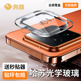 兴麟【超声波定制】真我GT7Pro手机膜realme gt7pro竞速版全胶微晶陶瓷无尘舱高清秒贴镜头钢化膜防摔 镜头膜【哈苏光学玻璃，超强防刮】 真我GT7Pro（超声波定制）