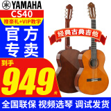 雅马哈（YAMAHA）古典吉他C40/CS40/C70/C80/初学成人儿童小朋友考级专业演奏乐器 CS40 36英寸【1.0-1.5米儿童】