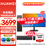 华为（HUAWEI） MateStation S 12代酷睿版商务家用企业办公多屏协同台式电脑主机 12代酷睿主机+23.8英寸超清显示器 【新】i5-12400/16G/1TB固态