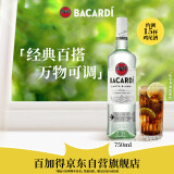 百加得(Bacardi) 洋酒 白朗姆酒 莫吉托 基酒调酒 750ml