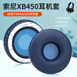 魔律 适用sony索尼MDR-XB450/550耳机罩MDR-XB400 XB700 XB600 WH-XB700耳机海绵套耳罩皮套 XB450/550宝蓝色耳套