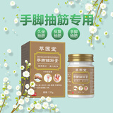 萃园堂官方旗舰抽克萃园堂四肢小腿抽筋痉挛肌肉抽筋舒缓抽筋膏 买二送一（实发3盒）轻度型