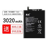 真科  华为Nova手机电池畅享6s 畅享7/9E CAZ-AL10/TL00畅玩6A/7/8A   适用 华为畅享7电池【HB405979ECW】
