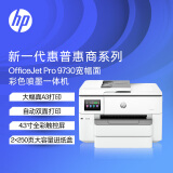 惠普（HP） 9730  宽幅面A3彩色喷墨商用多功能一体机 高速打印复印扫描  自动双面打印 家用