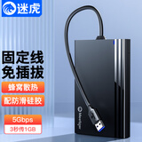迷虎（Meetiger）USB3.0移动硬盘盒 固定线款 外接2.5英寸SATA串口笔记本电固态机械ssd硬盘盒子 Z2G