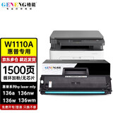 格能适用惠普hp laser mfp 136w硒鼓136a 136nw粉盒136wm墨盒110a墨粉 【无芯片1500页】可安装旧芯片 标准单支装 HP Laser MFP 136a/w/nw