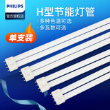 飞利浦PL-L四针灯管H管三基色4P18W24W36W55WH型吸顶灯台灯 18W 865  白光 6500K全长227mm