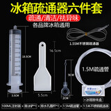 居尘净不锈钢冰箱疏通器冷藏排水孔疏通神器结冰积水管道清洗工具 冰箱疏通器 六件套