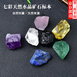 东之天地天然水晶原石矿石标本水晶石组合摆件矿物晶体石头摆件香薰扩香石 七色水晶原石【每色一块】