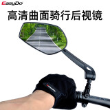 easydo自行车反光镜山地车电动车高清广角后视镜多角度调节倒车镜 easydo高清新款（左边）金属球调整后视镜
